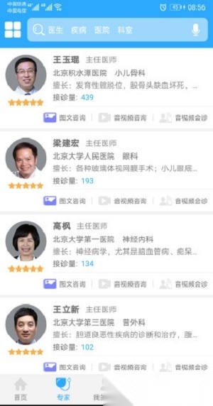 大医盟安卓直装版图1