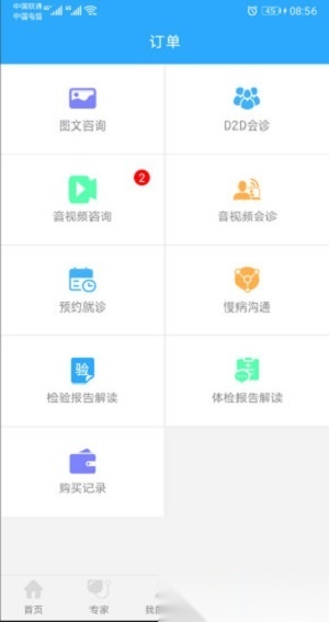 大医盟安卓直装版图2