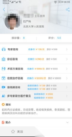 大医盟安卓直装版图3