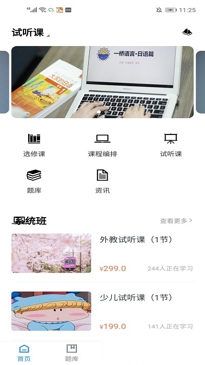 一桥语言教育通用版图1