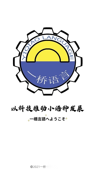 一桥语言教育通用版图3