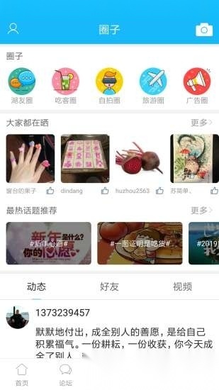 南太湖论坛官方最新版图2