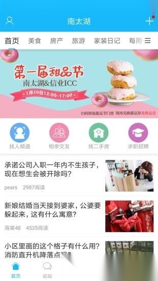 南太湖论坛官方最新版图3
