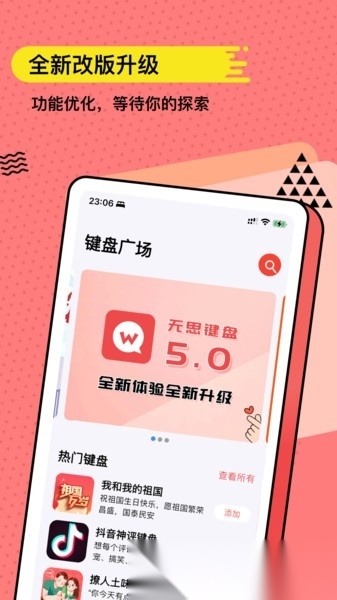 无思键盘免费版图2