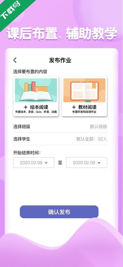 全阅读教师端本无广告版图2