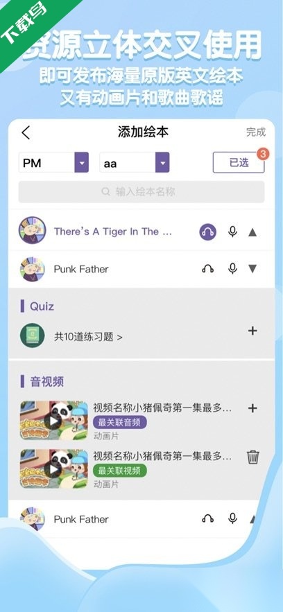 全阅读教师端本无广告版图4