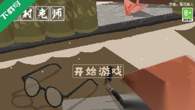 乡村老师免费图5