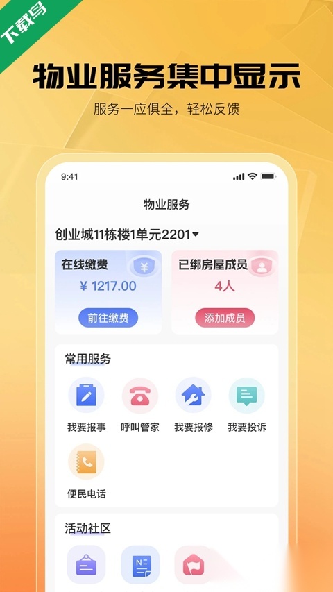 享惠家免费安装图1