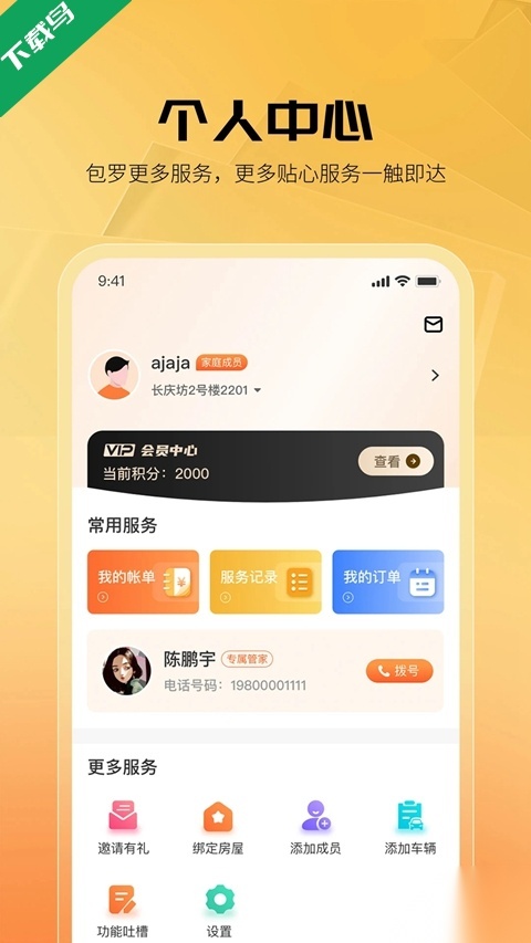 享惠家免费安装图2