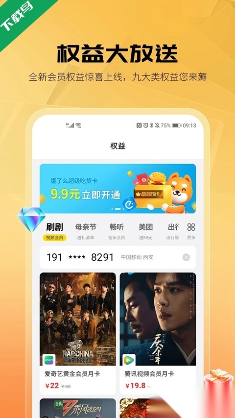 享惠家免费安装图3