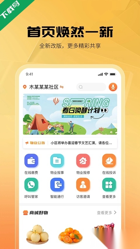 享惠家免费安装图4