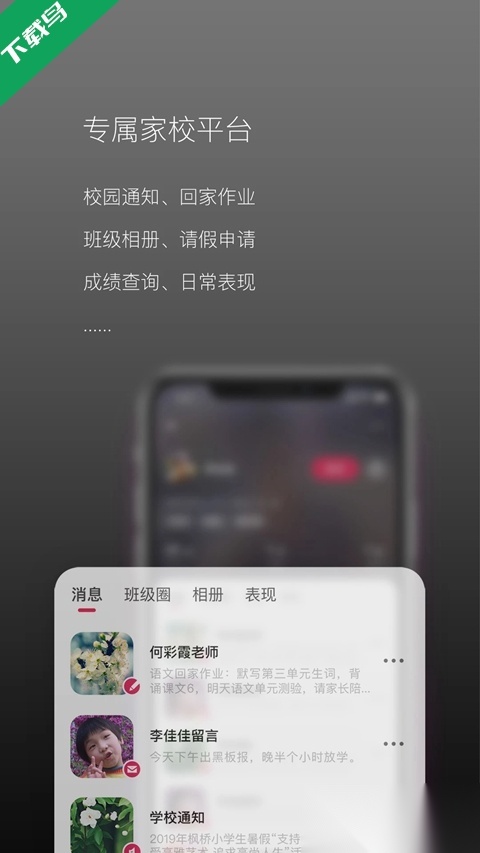 校园家长版图1