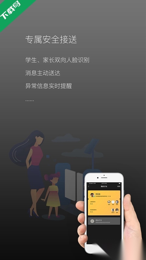 校园家长版图2
