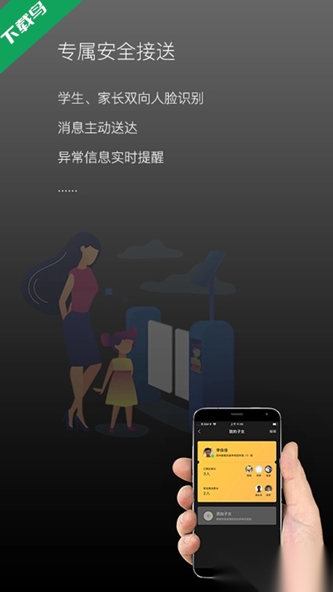 校园家长版图4