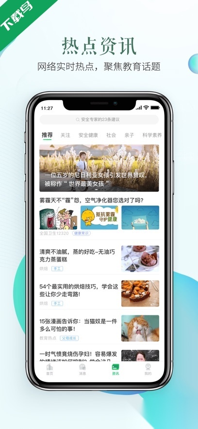 安全教育平台手机版图1