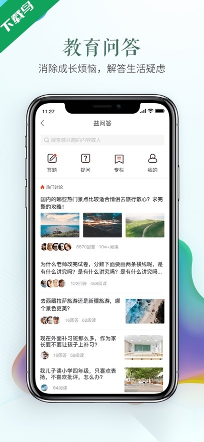 安全教育平台手机版图2