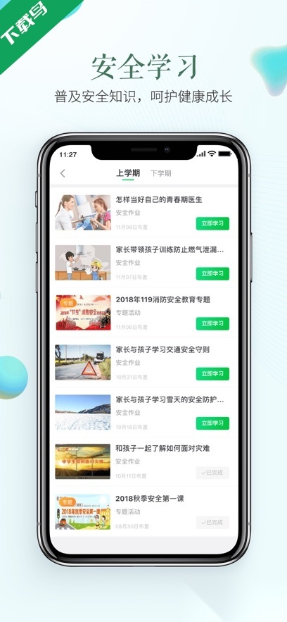 安全教育平台手机版图4