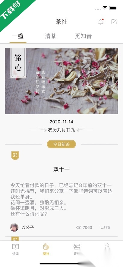 古诗词典最新版图1