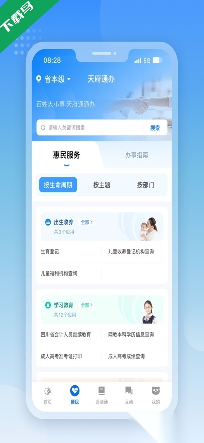 天府通办免费最新版截图2