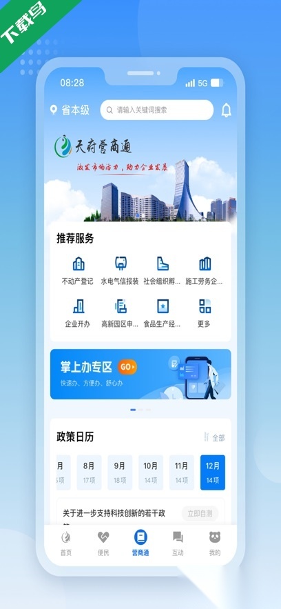 天府通办免费最新版截图3