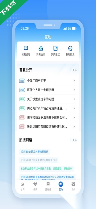 天府通办免费最新版截图4