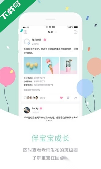 爱维宝贝家长端(婴幼儿教育)图1