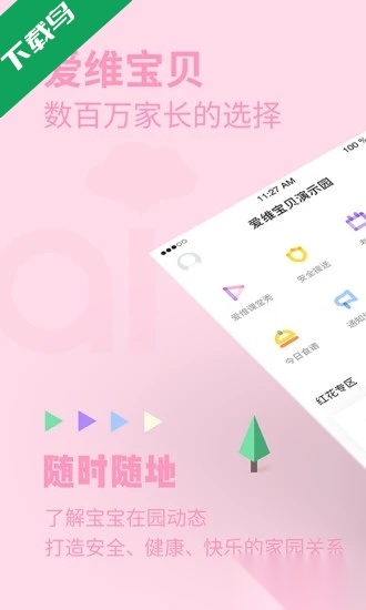 爱维宝贝家长端(婴幼儿教育)图2