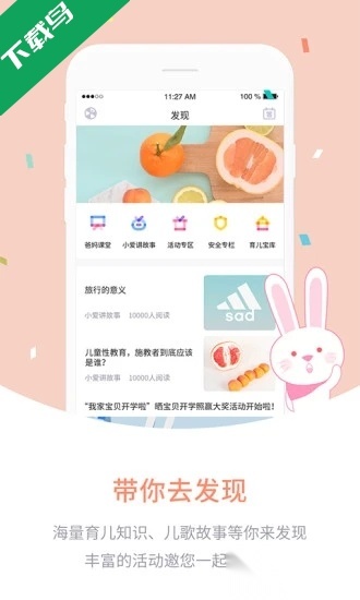 爱维宝贝家长端(婴幼儿教育)图3