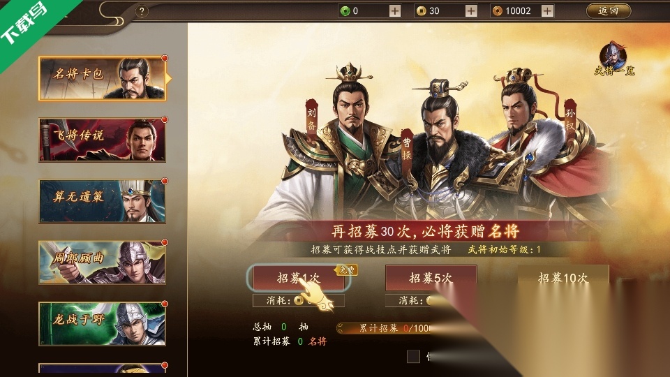 三国志之九州战正版2