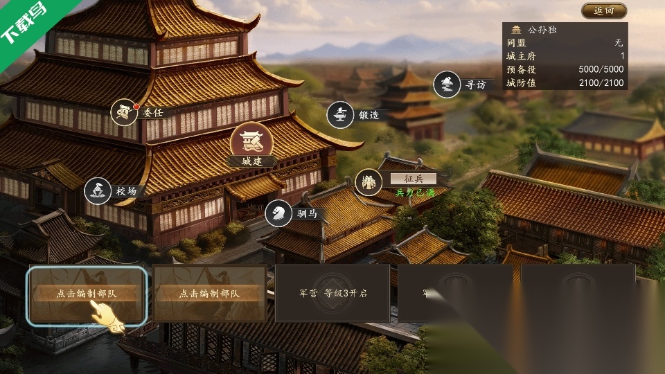 三国志之九州战正版4