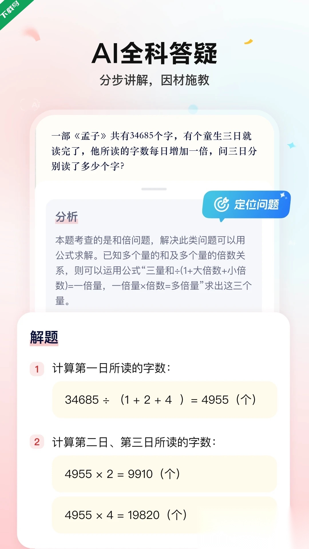 小思AI软件2026正版图4
