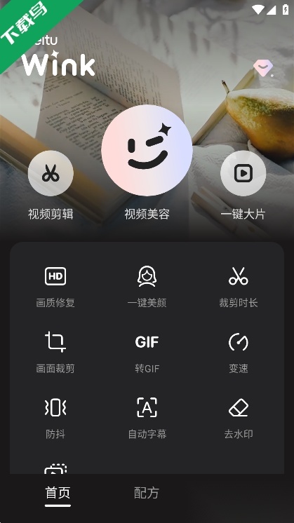 Wink修图软件免费原版图1
