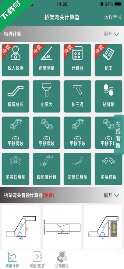 桥架弯头计算器安卓官方版图1