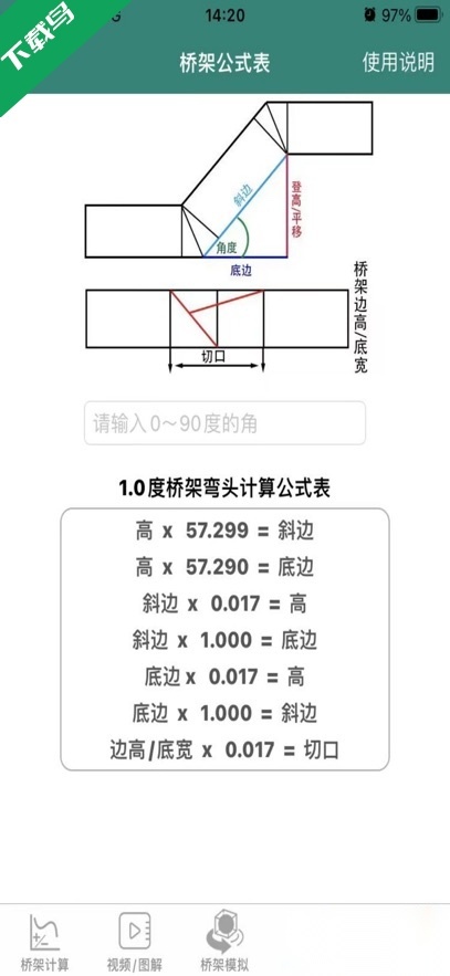 桥架弯头计算器安卓官方版图2