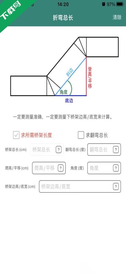 桥架弯头计算器安卓官方版图3