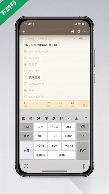 锤子便签