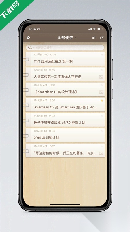锤子便签