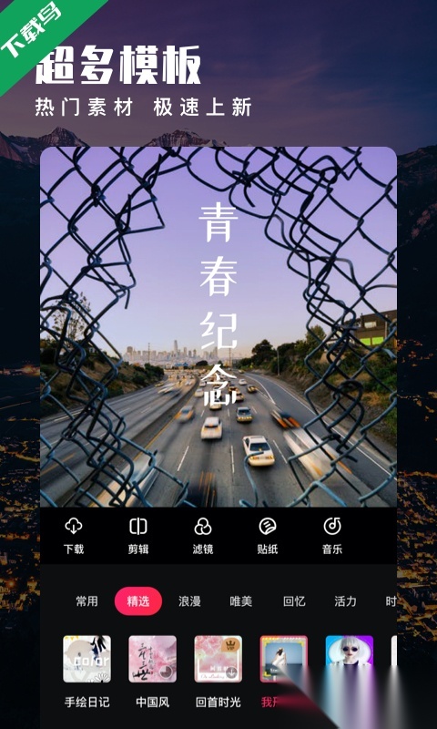 爱剪辑视频制作软件手机免费版图4