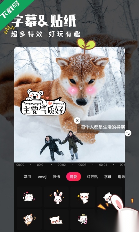 爱剪辑视频制作软件手机免费版图5