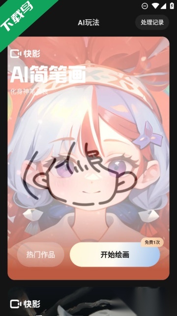 快影2026安卓直装版图1