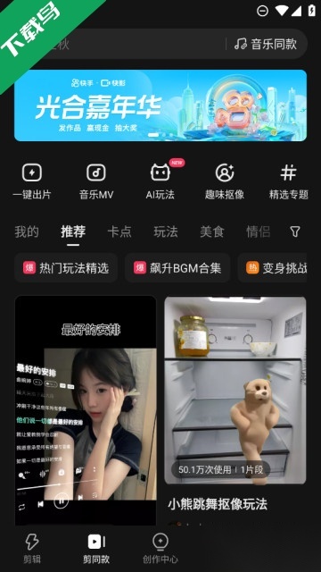 快影2026安卓直装版图4
