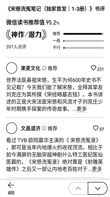微信读书墨水屏