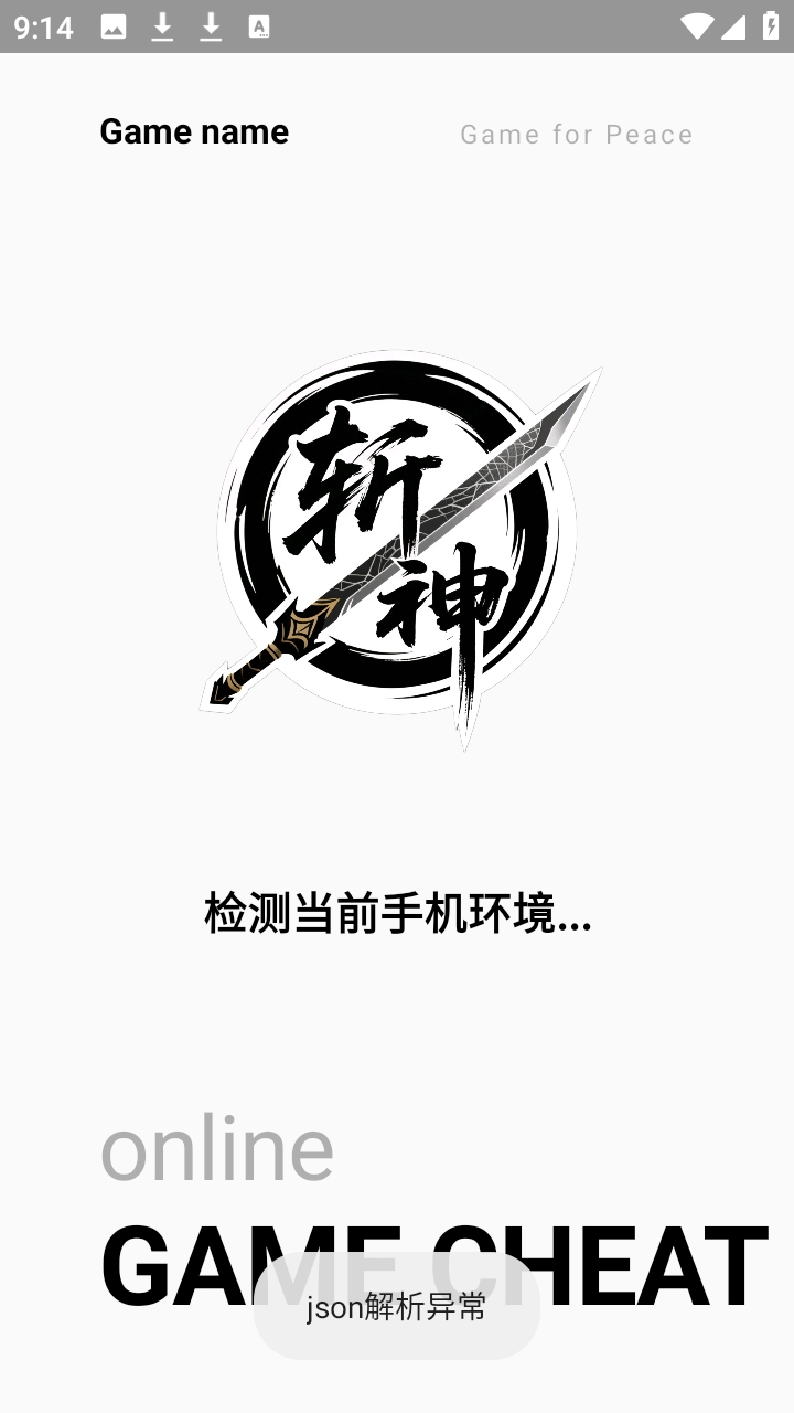 斩神直装通用版图2