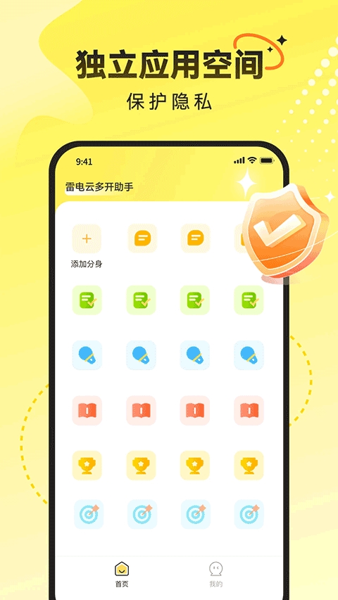 雷电云多开助手图1