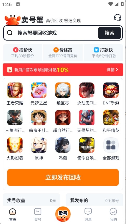 卖号蟹手机正版图1