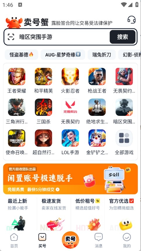 卖号蟹手机正版图3
