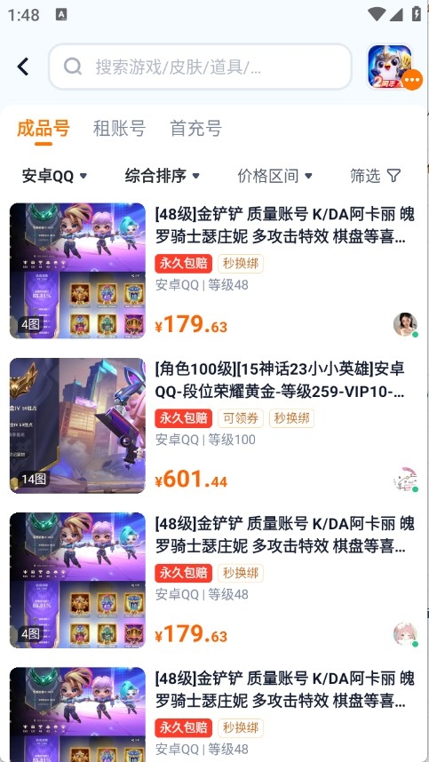 卖号蟹手机正版图4
