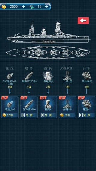 怒海战舰手机版图2
