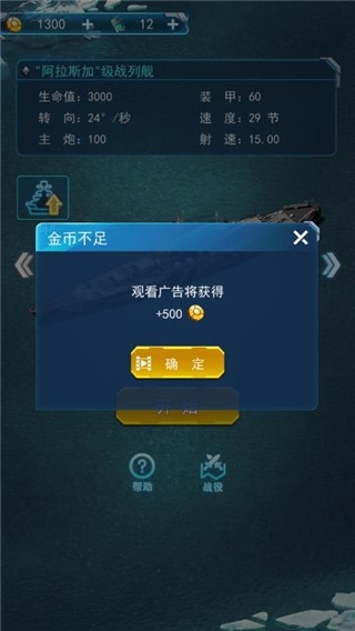 怒海战舰手机版图3
