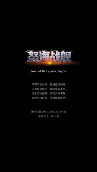 怒海战舰手机版图4